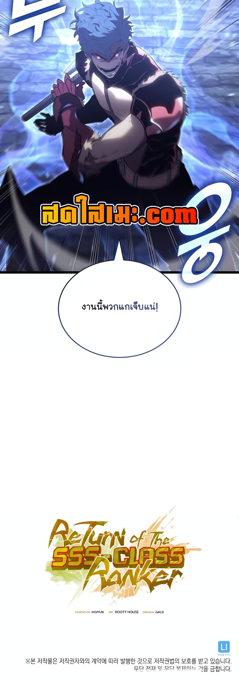 อ่านมังงะ Return of the SSS-Class Ranker ตอนที่ 108/44.jpg