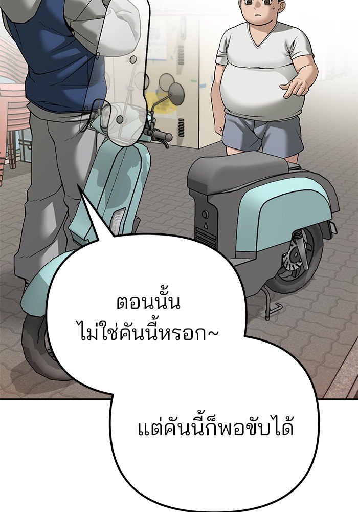 อ่านมังงะ The Bully In-Charge ตอนที่ 92/4.jpg