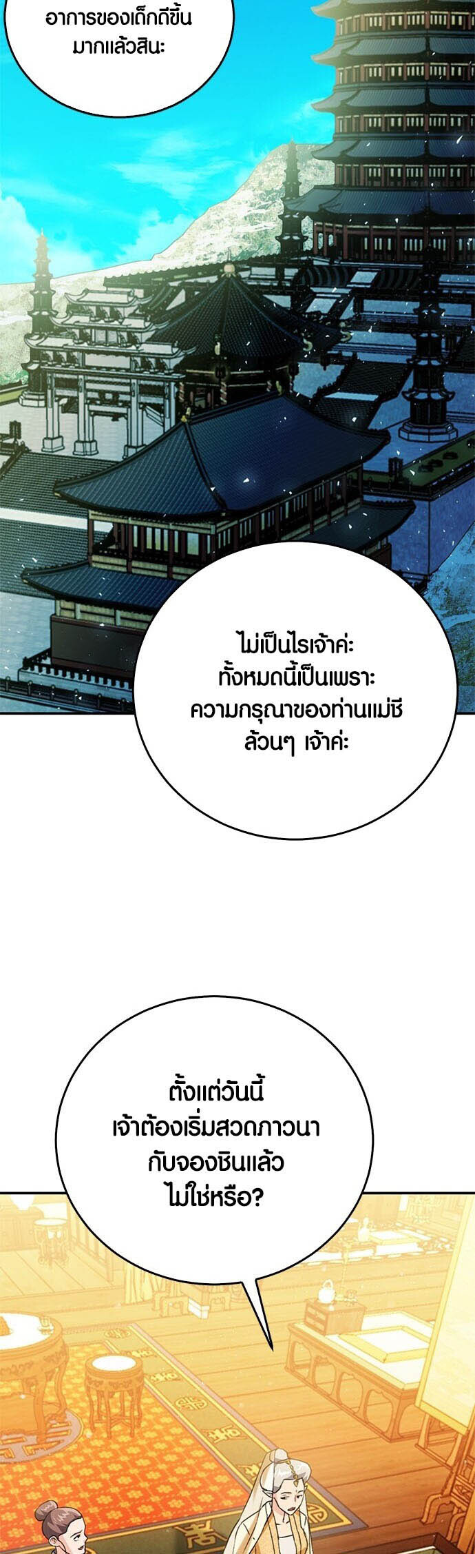 อ่านมังงะ Seoul Station Druid ตอนที่ 127/4.jpg