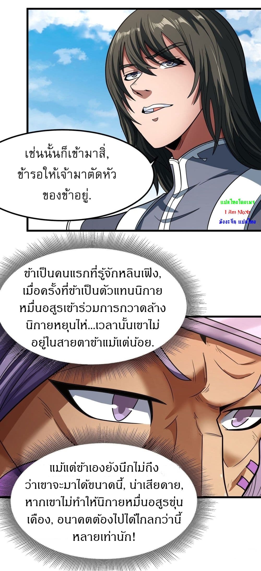 อ่านมังงะ God of Martial Arts ตอนที่ 518/5.jpg