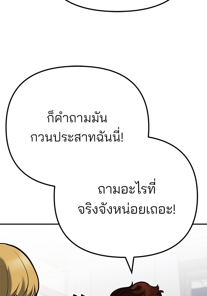 อ่านมังงะ The Bully In-Charge ตอนที่ 92/52.jpg