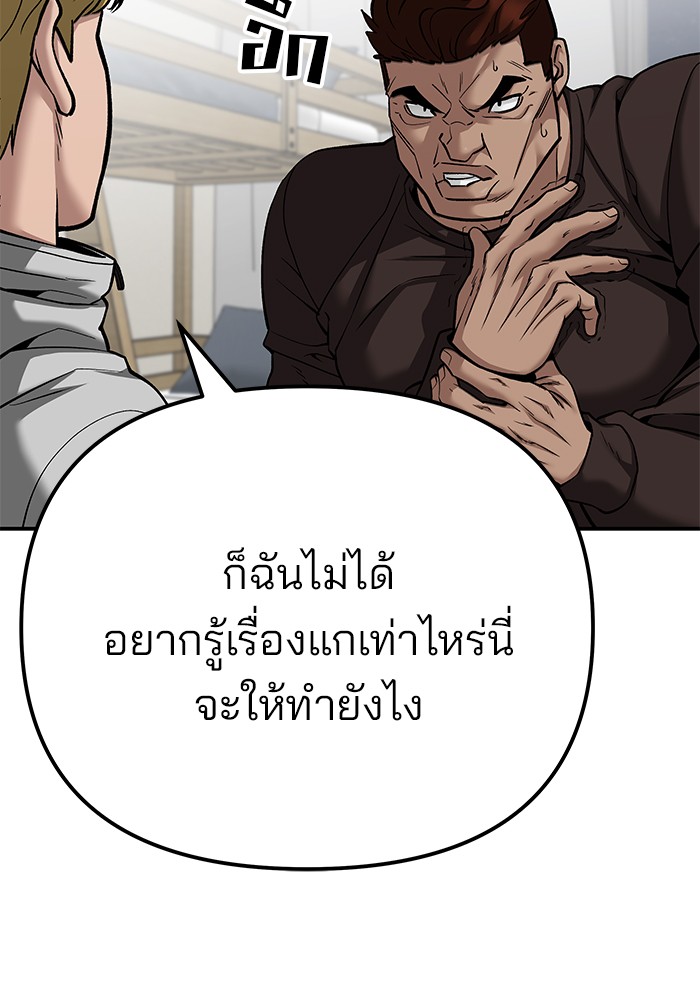 อ่านมังงะ The Bully In-Charge ตอนที่ 92/53.jpg