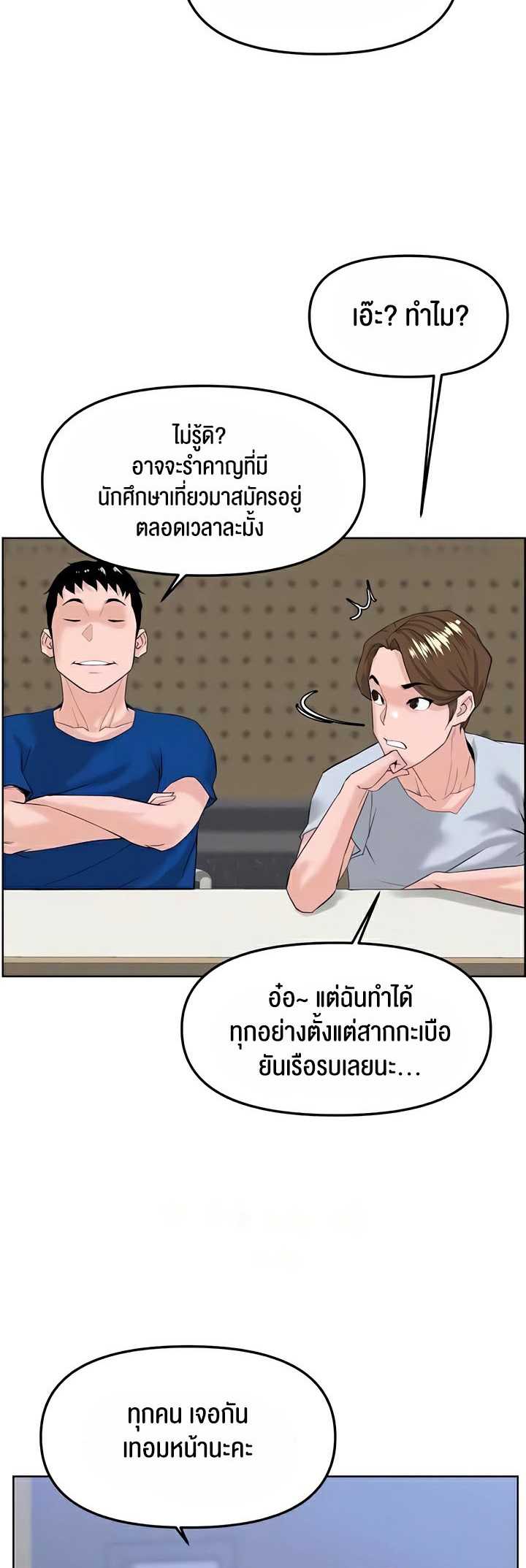 อ่านมังงะ Frequency ตอนที่ 40/5.jpg