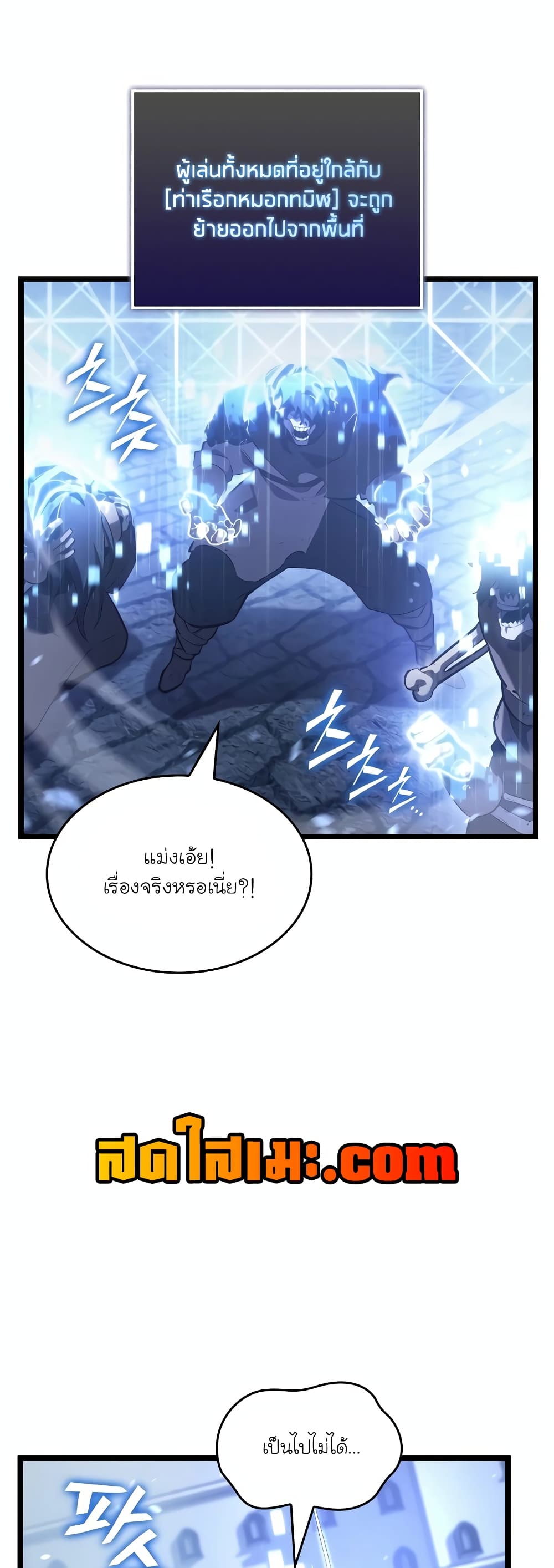 อ่านมังงะ Return of the SSS-Class Ranker ตอนที่ 108/5.jpg