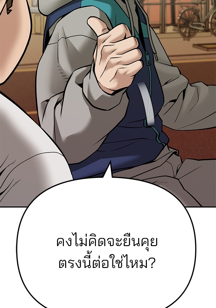 อ่านมังงะ The Bully In-Charge ตอนที่ 92/6.jpg