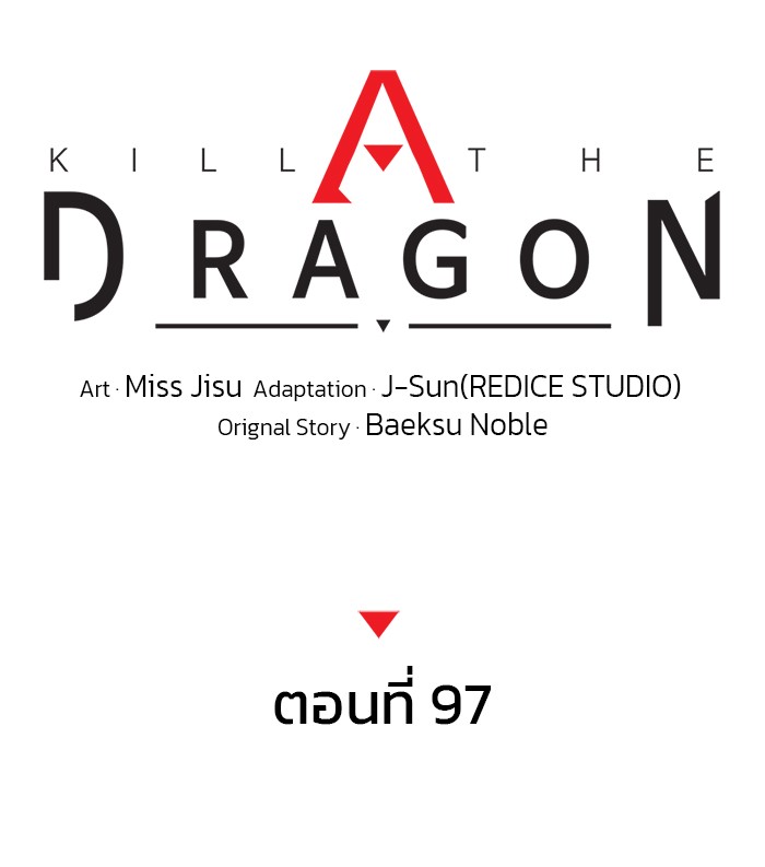 อ่านมังงะ Kill the Dragon ตอนที่ 97/71.jpg