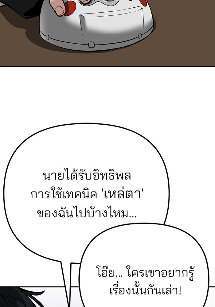 อ่านมังงะ The Bully In-Charge ตอนที่ 92/71.jpg