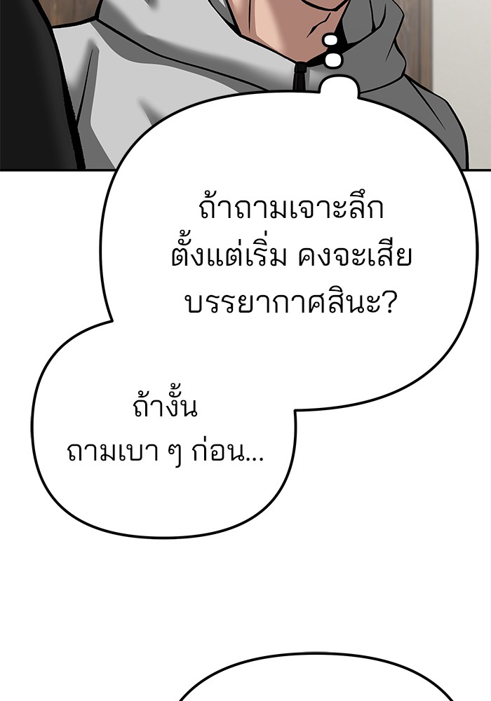 อ่านมังงะ The Bully In-Charge ตอนที่ 92/75.jpg