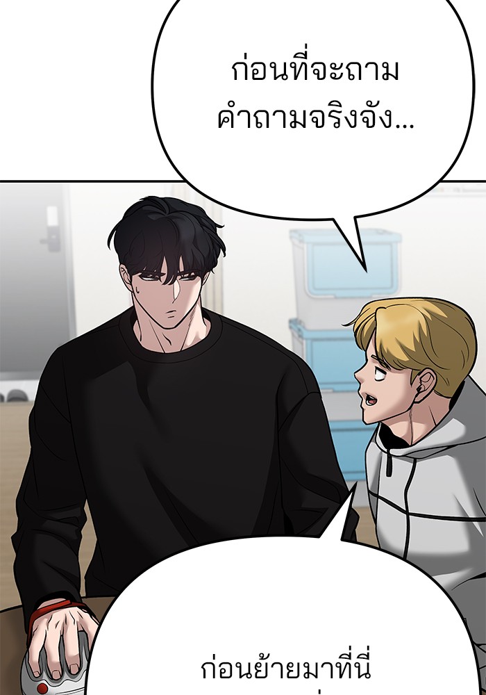 อ่านมังงะ The Bully In-Charge ตอนที่ 92/76.jpg