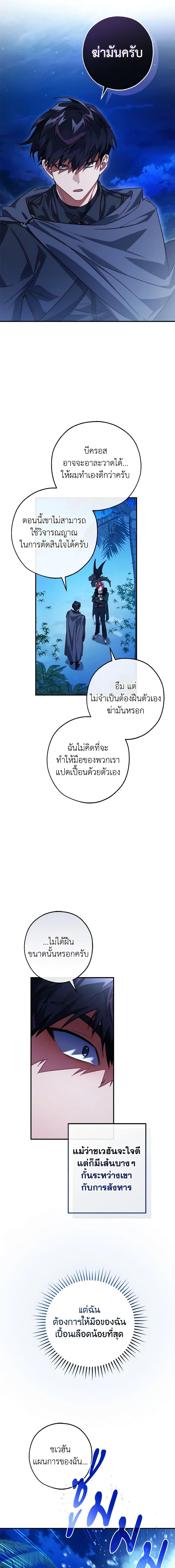 อ่านมังงะ Trash of the Count’s Family ตอนที่ 117/7.jpg