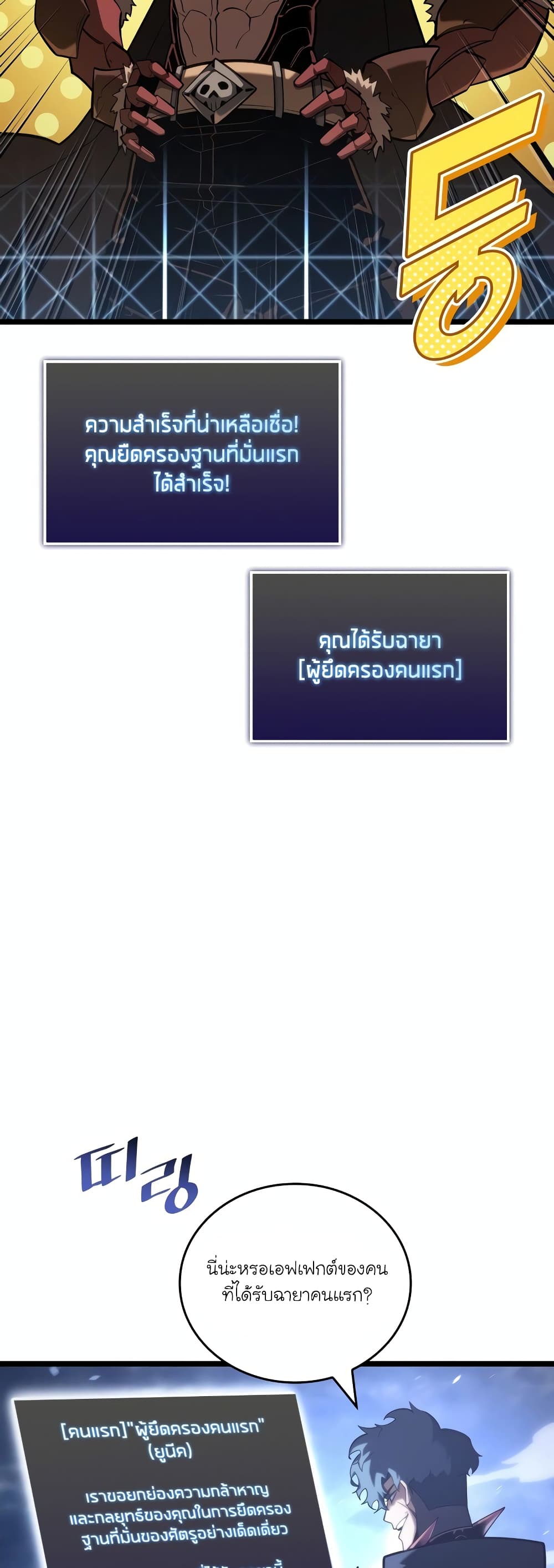 อ่านมังงะ Return of the SSS-Class Ranker ตอนที่ 108/7.jpg