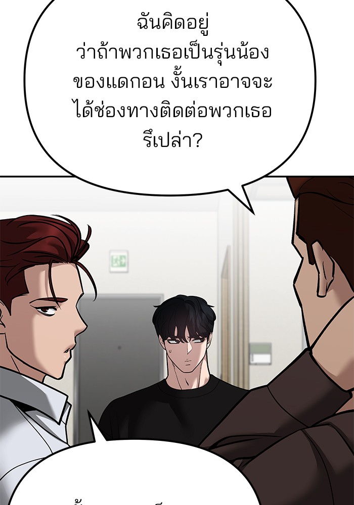 อ่านมังงะ The Bully In-Charge ตอนที่ 92/80.jpg