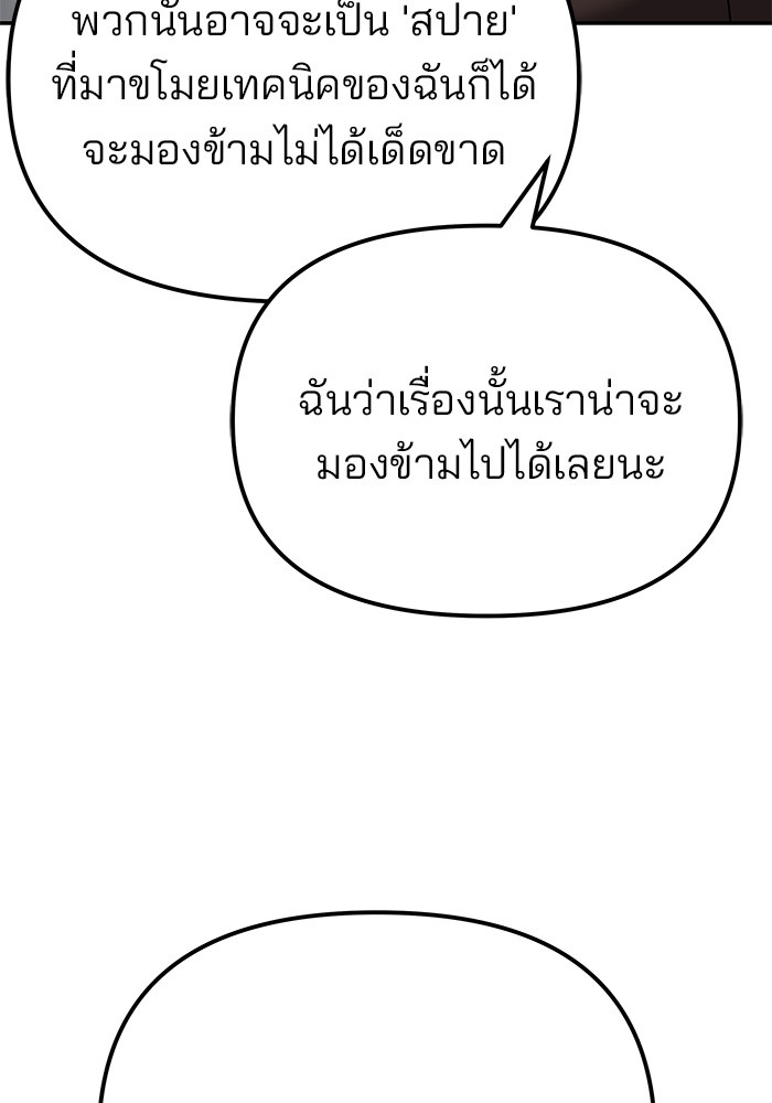 อ่านมังงะ The Bully In-Charge ตอนที่ 92/81.jpg