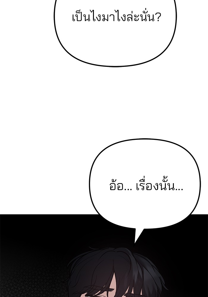 อ่านมังงะ The Bully In-Charge ตอนที่ 92/85.jpg