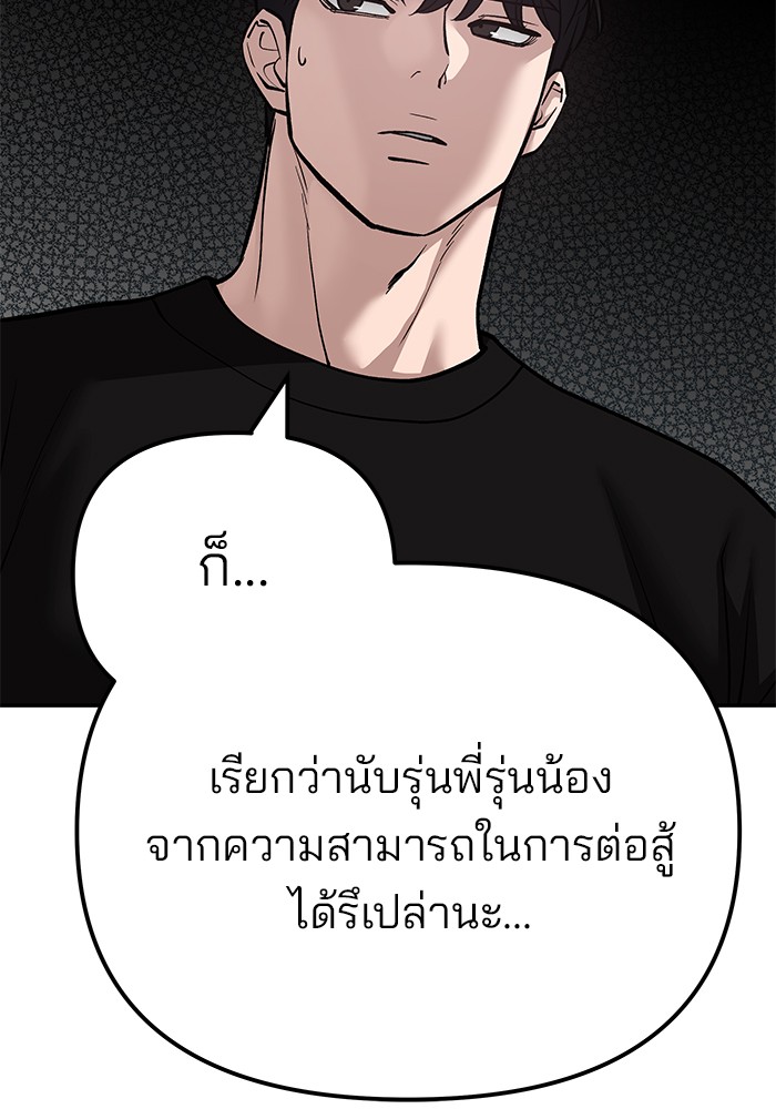 อ่านมังงะ The Bully In-Charge ตอนที่ 92/86.jpg