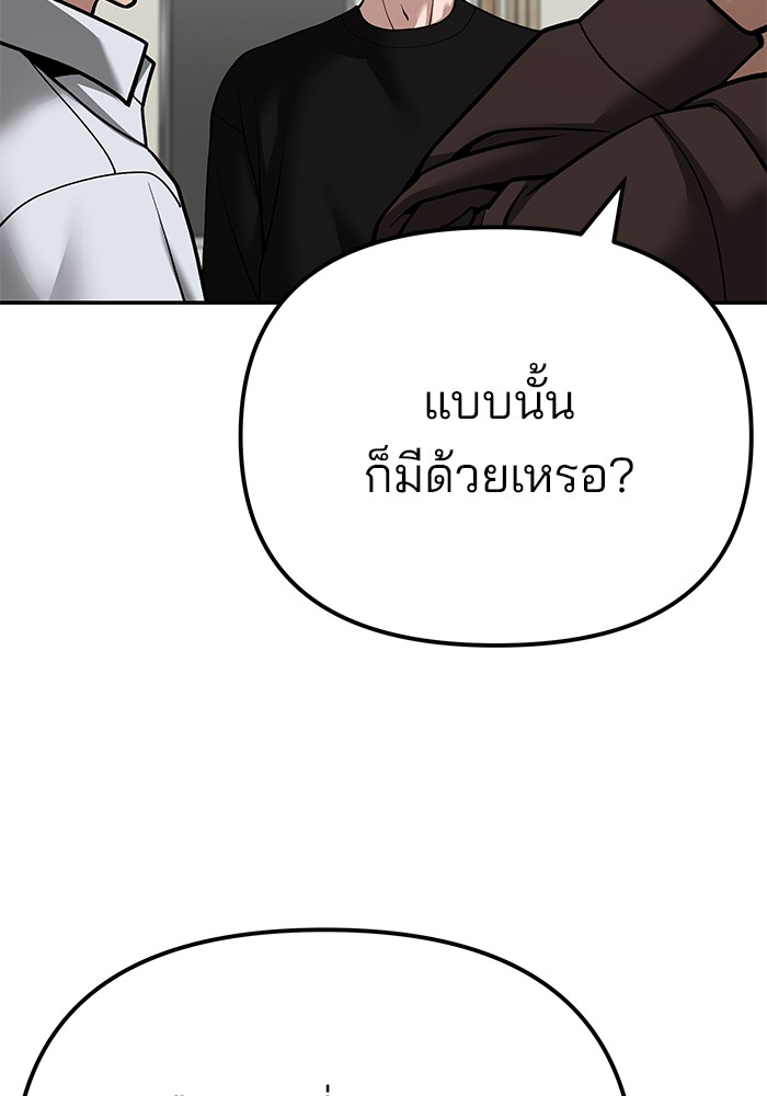 อ่านมังงะ The Bully In-Charge ตอนที่ 92/88.jpg