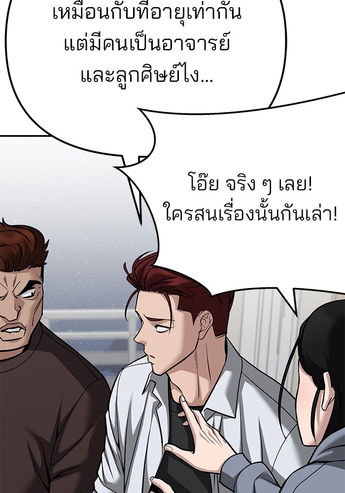 อ่านมังงะ The Bully In-Charge ตอนที่ 92/89.jpg