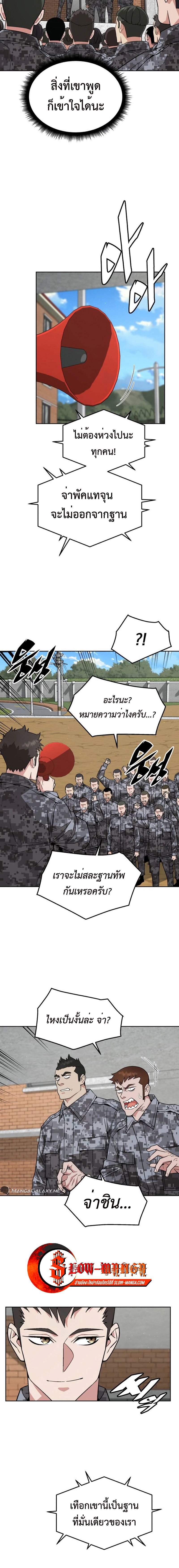 อ่านมังงะ Apocalyptic Chef Awakening ตอนที่ 31/8.jpg