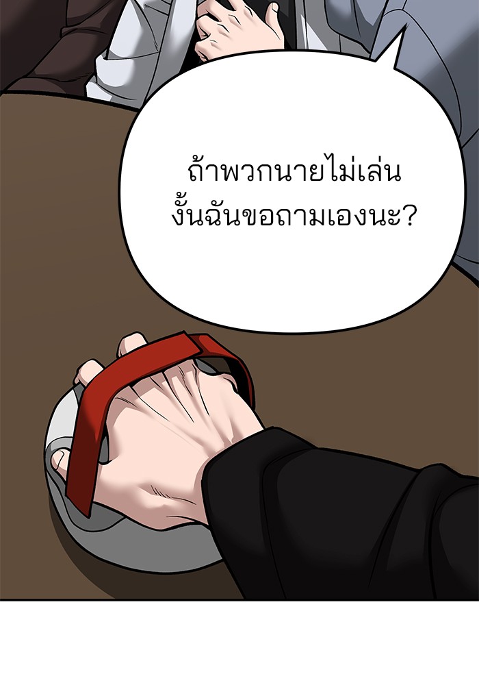 อ่านมังงะ The Bully In-Charge ตอนที่ 92/90.jpg