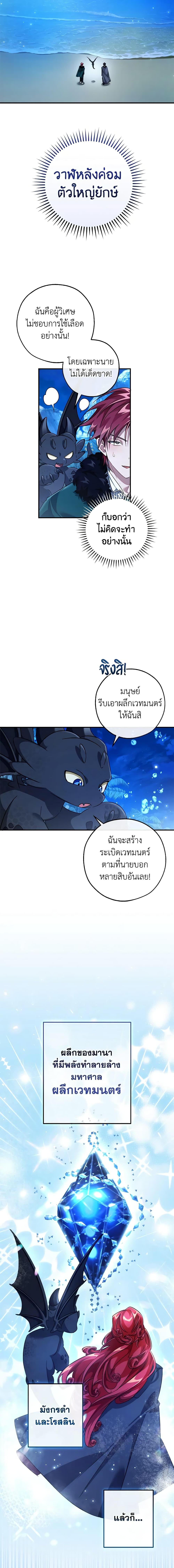 อ่านมังงะ Trash of the Count’s Family ตอนที่ 117/9.jpg