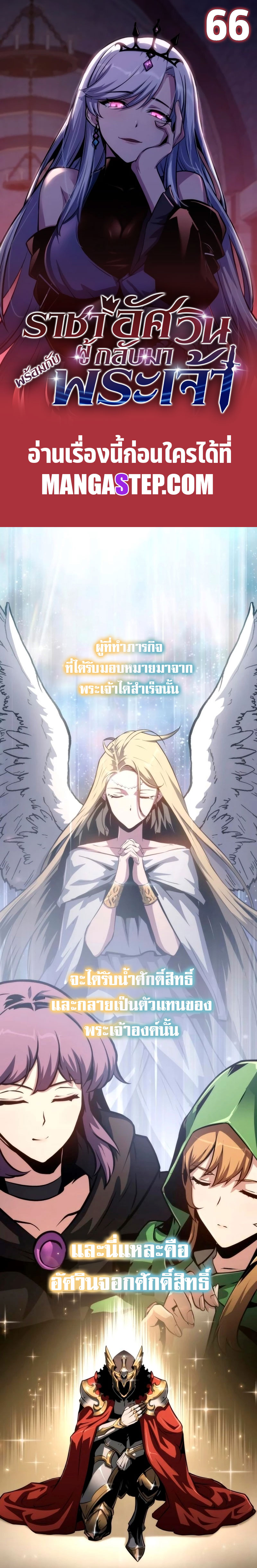 อ่านมังงะ The Knight King Who Returned With a God ตอนที่ 66/0.jpg