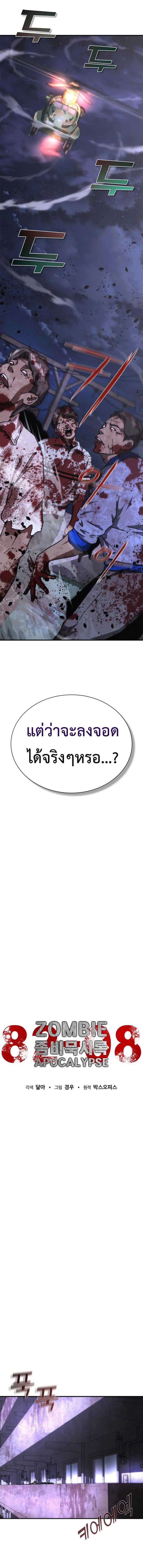 อ่านมังงะ Zombie Apocalypse 82-08 ตอนที่ 21/0_1.jpg