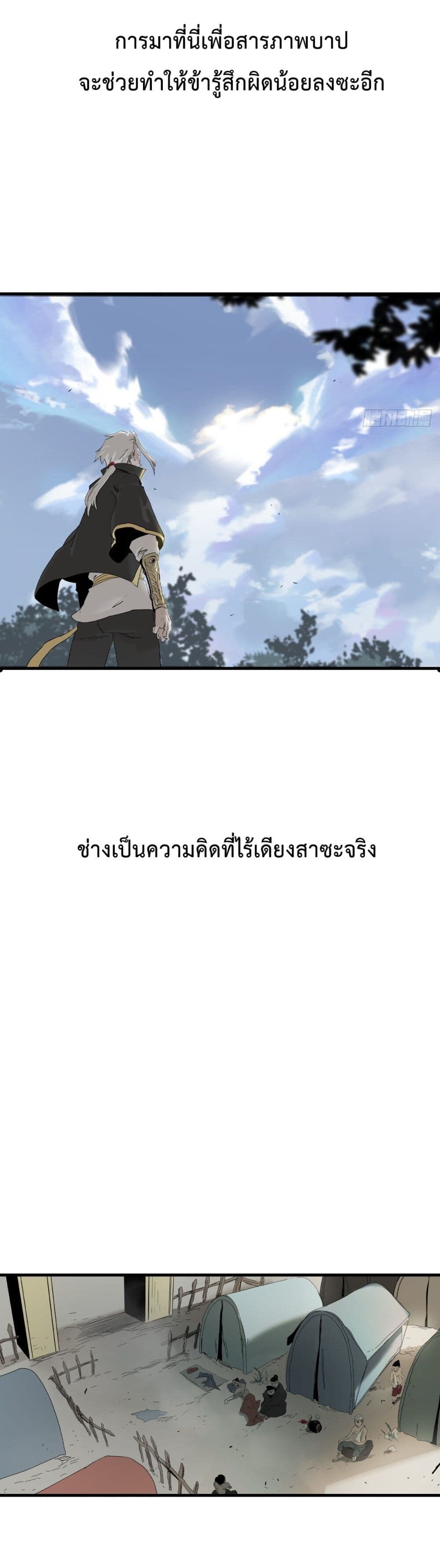 อ่านมังงะ Seal Evil and the Pursuit of Truth ตอนที่ 5/10.jpg