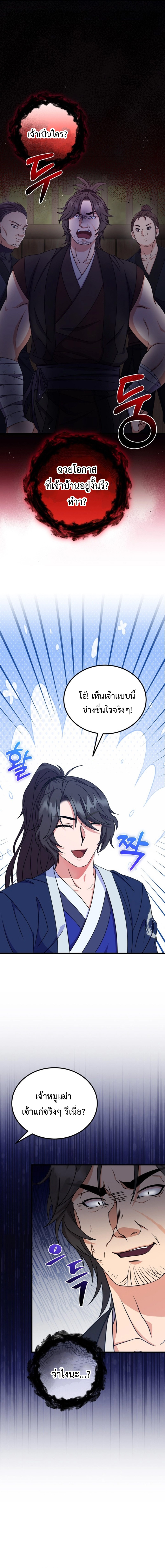 อ่านมังงะ Regression of the Shattering Sword ตอนที่ 15/10.jpg