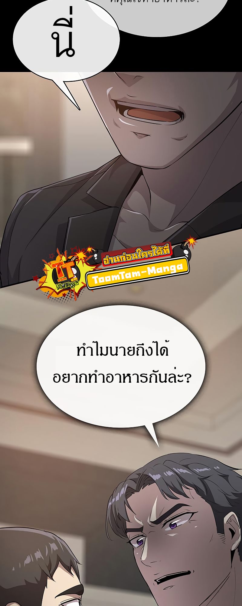 อ่านมังงะ The Strongest Chef in Another World ตอนที่ 19/10.jpg