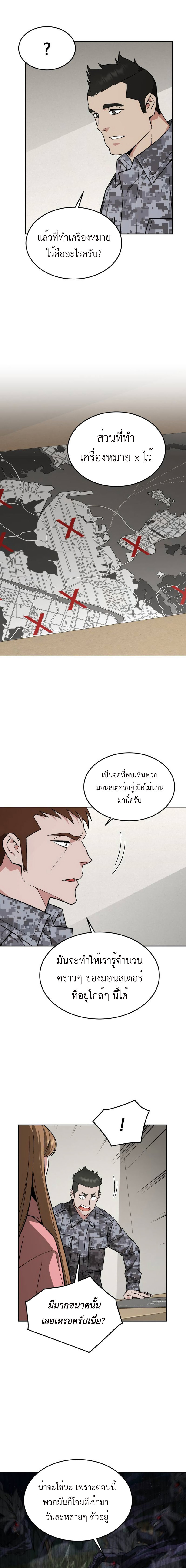 อ่านมังงะ Apocalyptic Chef Awakening ตอนที่ 32/1.jpg