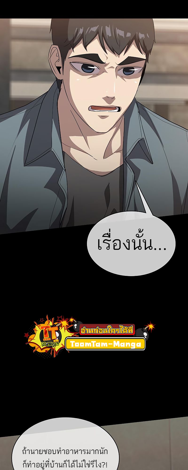 อ่านมังงะ The Strongest Chef in Another World ตอนที่ 19/12.jpg