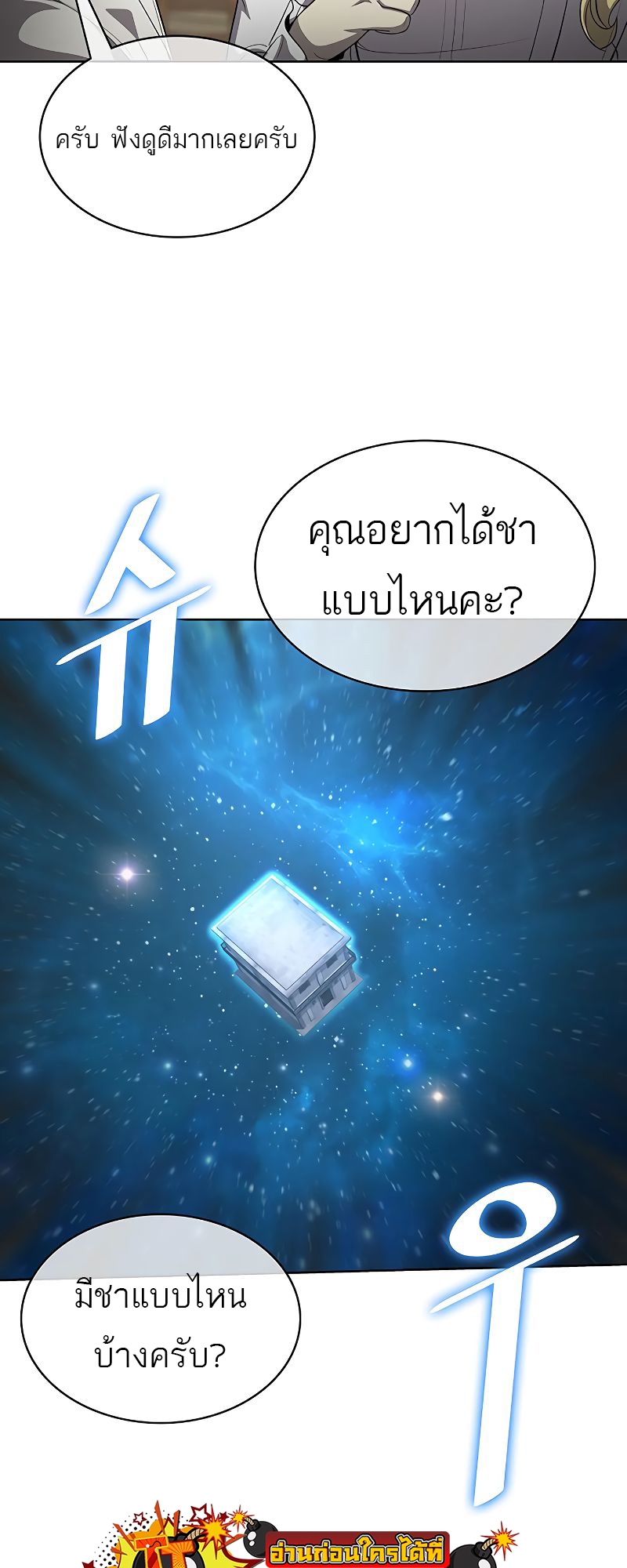 อ่านมังงะ The Strongest Chef in Another World ตอนที่ 20/12.jpg