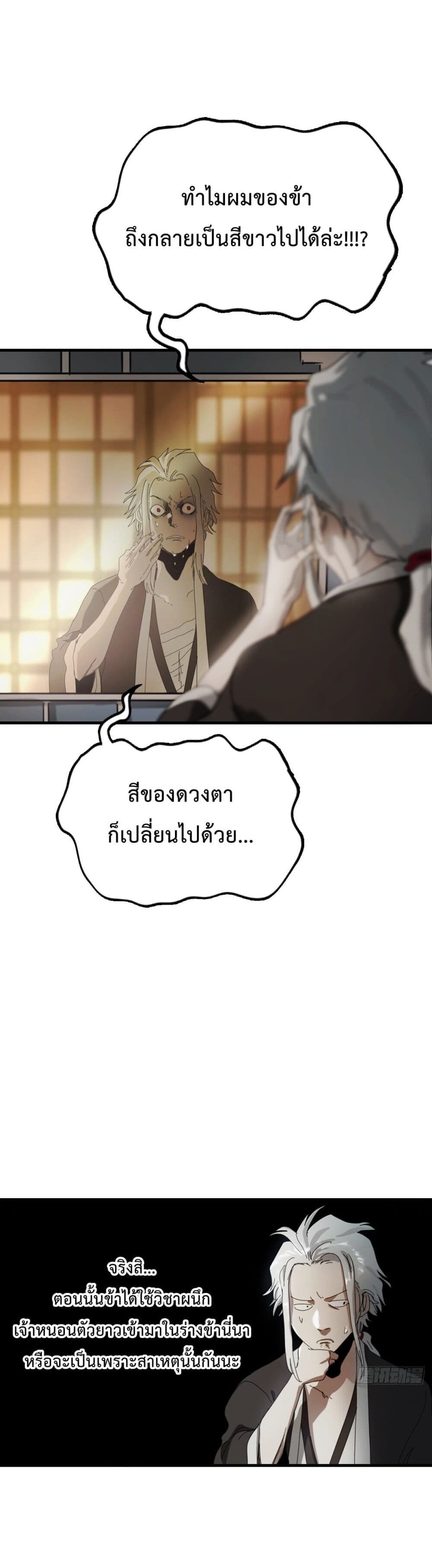 อ่านมังงะ Seal Evil and the Pursuit of Truth ตอนที่ 4/14.jpg