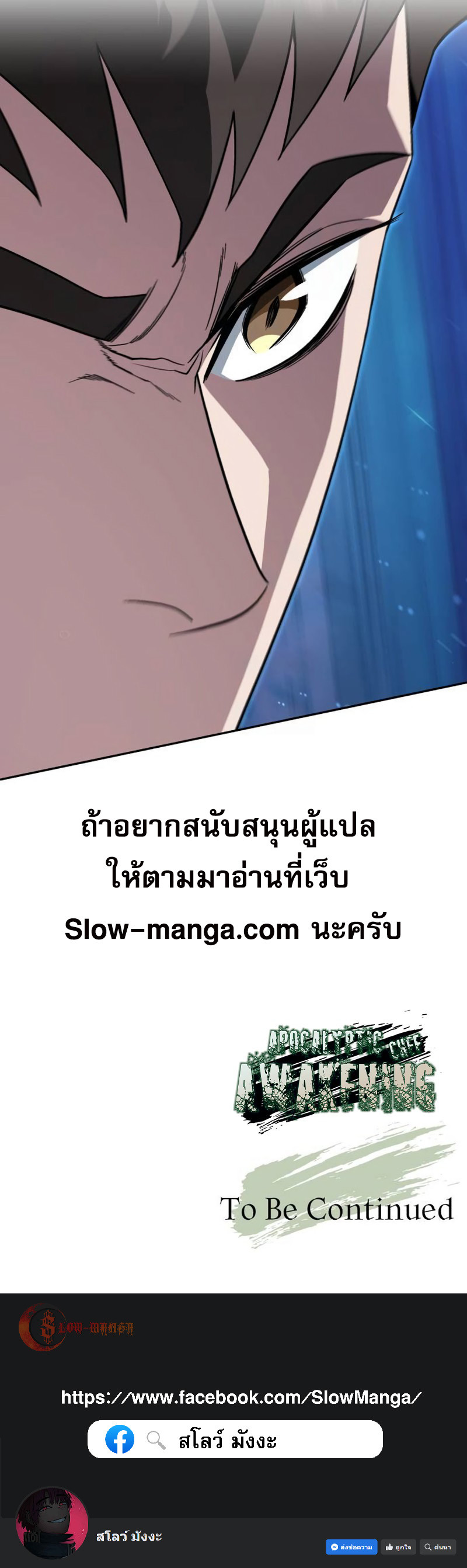 อ่านมังงะ Apocalyptic Chef Awakening ตอนที่ 32/17.jpg