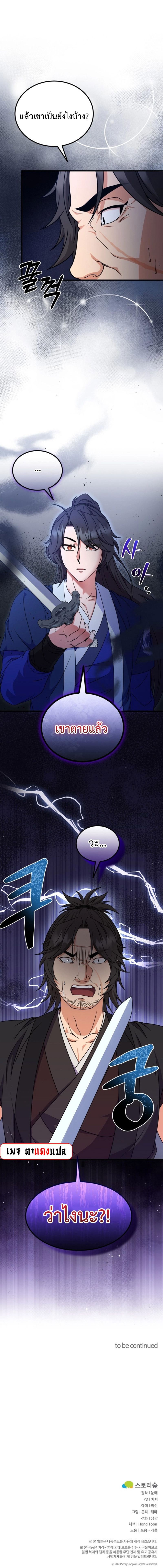 อ่านมังงะ Regression of the Shattering Sword ตอนที่ 15/17.jpg