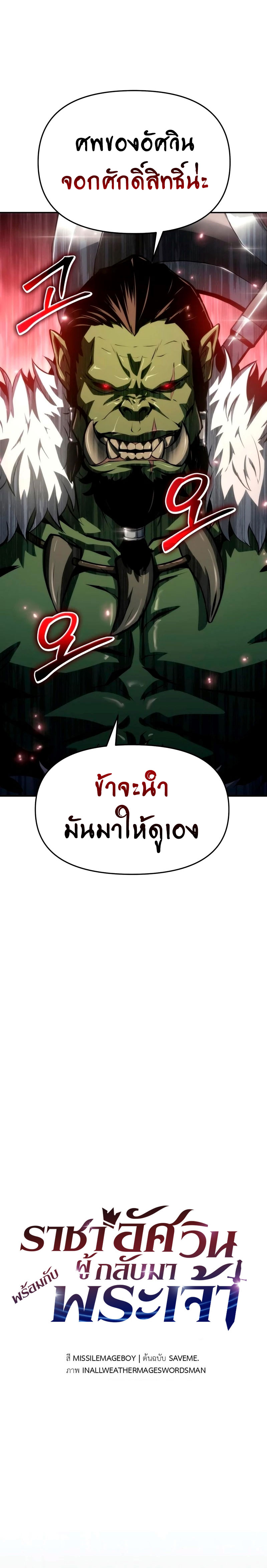 อ่านมังงะ The Knight King Who Returned With a God ตอนที่ 66/17.jpg