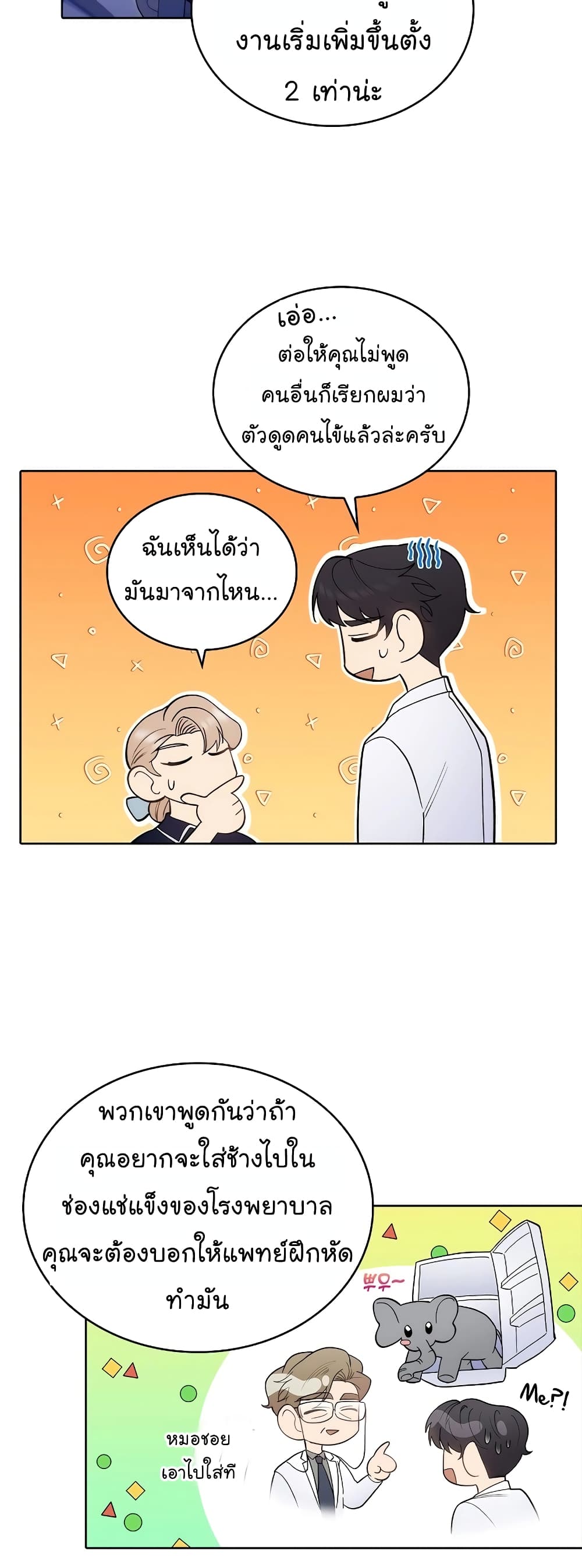 อ่านมังงะ Level Up Doctor ตอนที่ 32/18.jpg