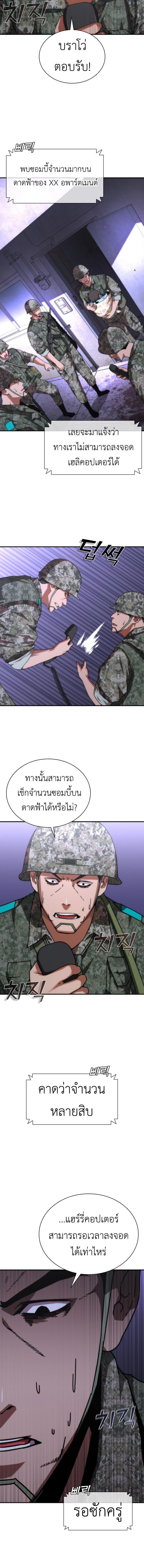 อ่านมังงะ Zombie Apocalypse 82-08 ตอนที่ 21/1_1.jpg