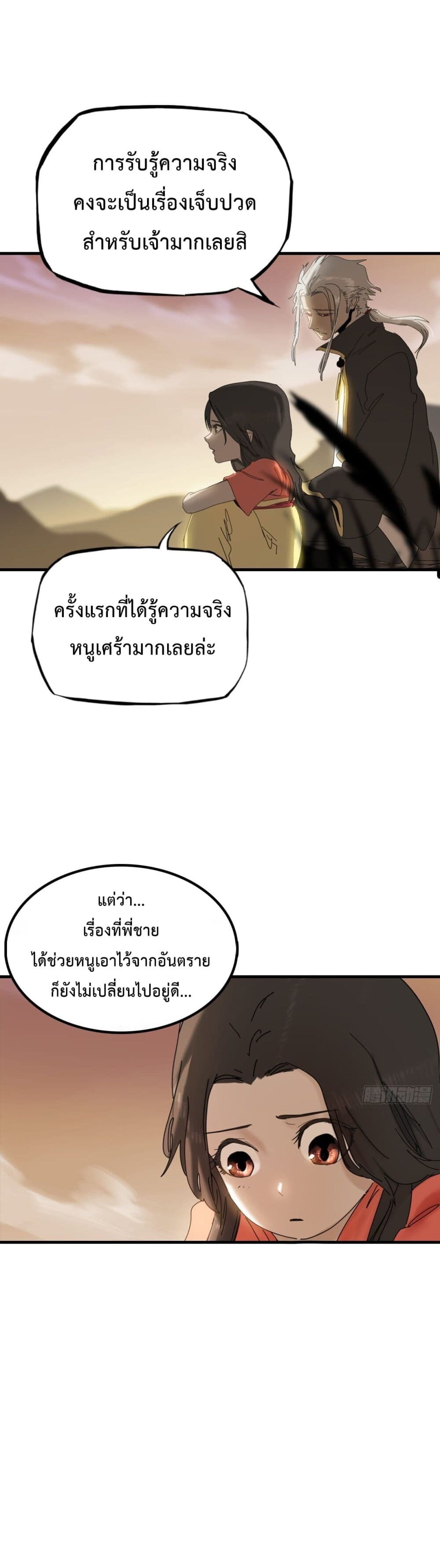 อ่านมังงะ Seal Evil and the Pursuit of Truth ตอนที่ 5/20.jpg