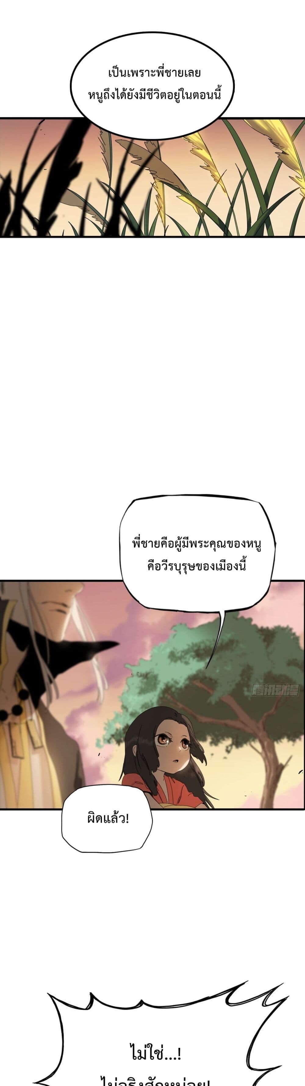 อ่านมังงะ Seal Evil and the Pursuit of Truth ตอนที่ 5/21.jpg