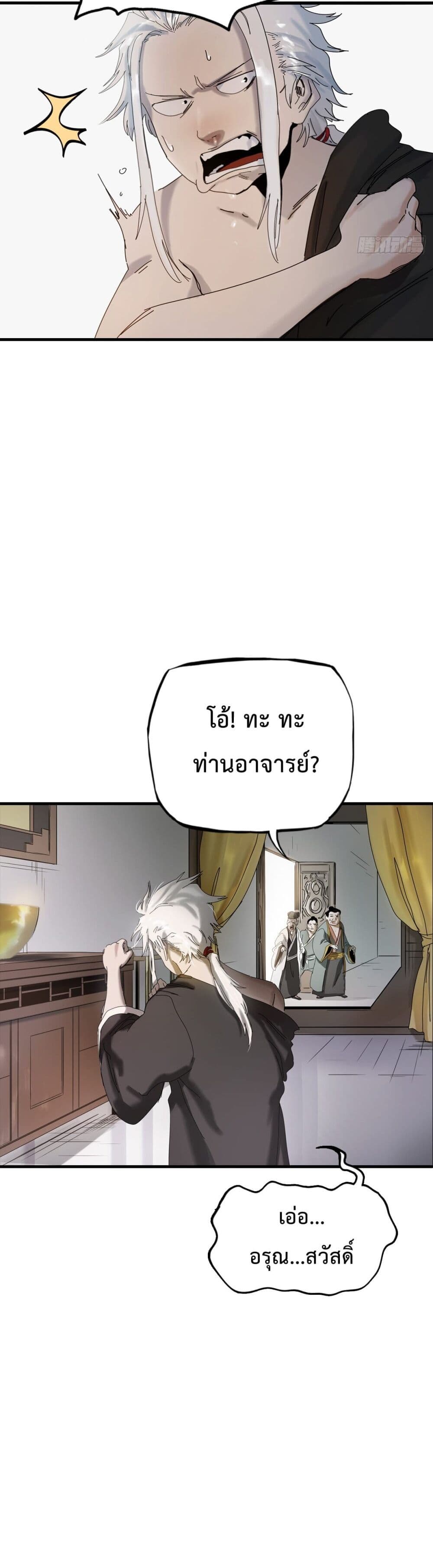 อ่านมังงะ Seal Evil and the Pursuit of Truth ตอนที่ 4/21.jpg