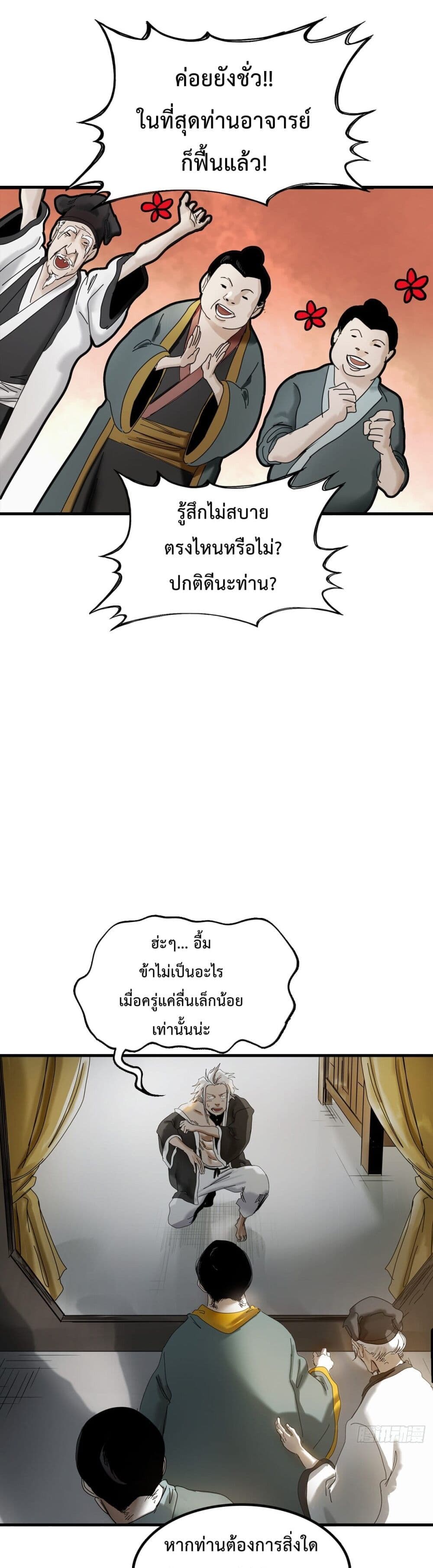 อ่านมังงะ Seal Evil and the Pursuit of Truth ตอนที่ 4/22.jpg