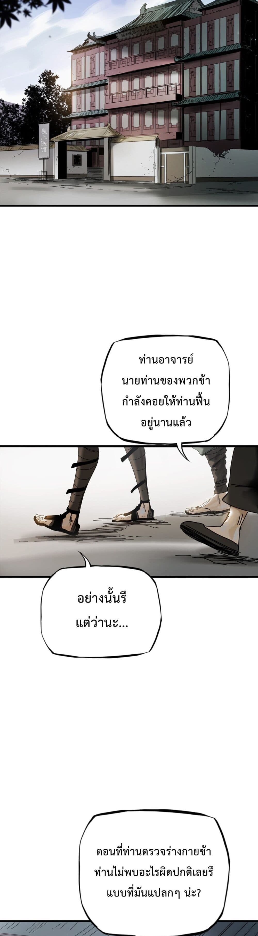 อ่านมังงะ Seal Evil and the Pursuit of Truth ตอนที่ 4/24.jpg