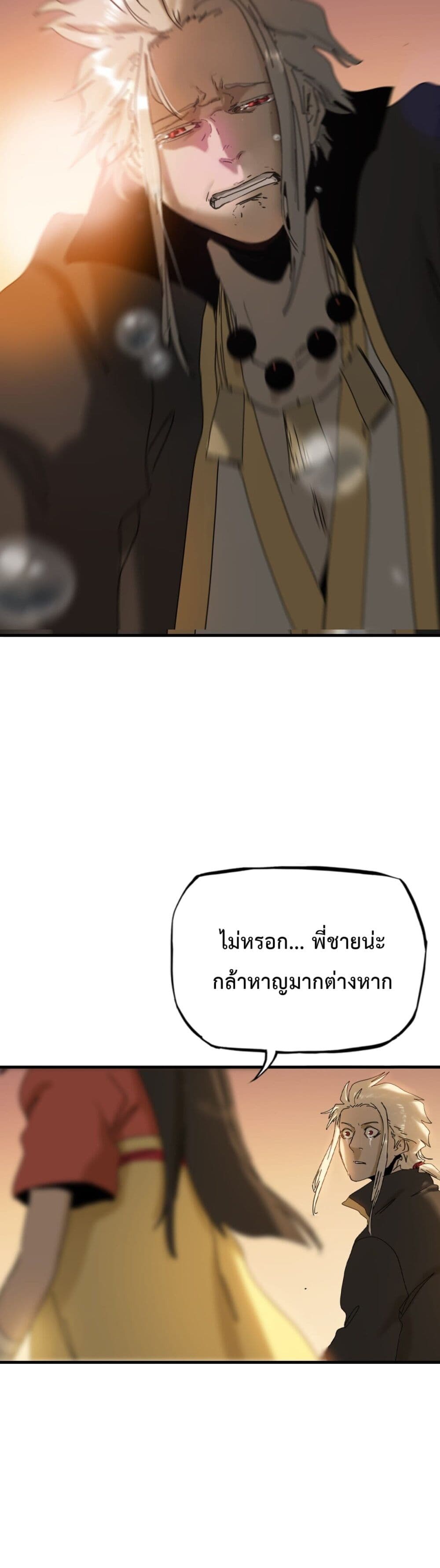 อ่านมังงะ Seal Evil and the Pursuit of Truth ตอนที่ 5/24.jpg