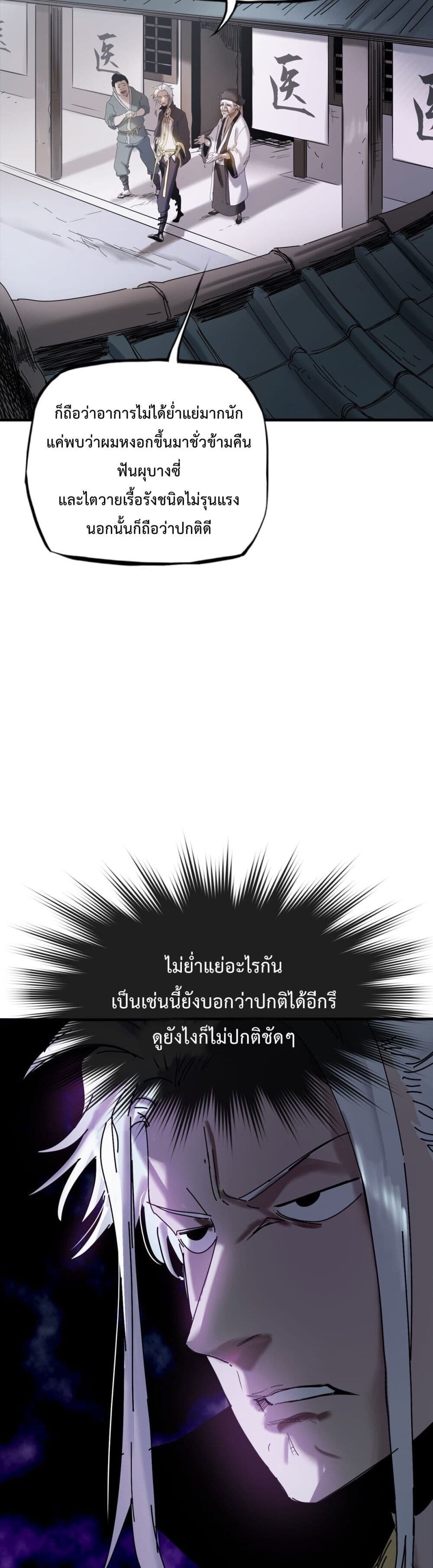 อ่านมังงะ Seal Evil and the Pursuit of Truth ตอนที่ 4/25.jpg