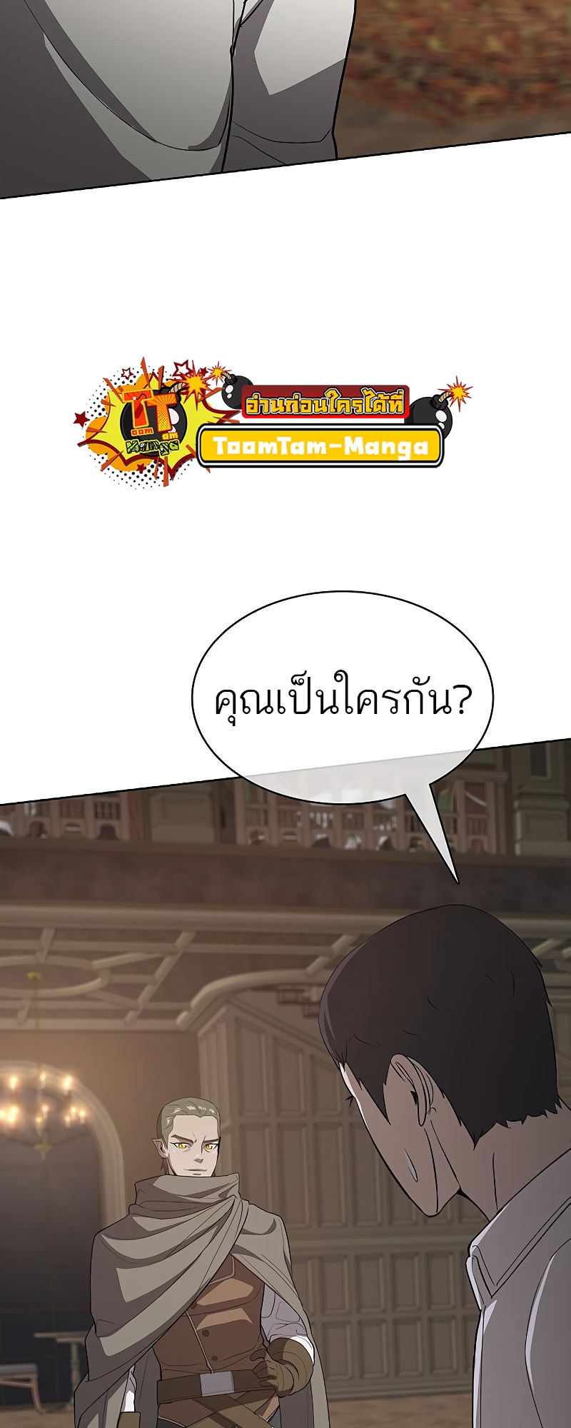 อ่านมังงะ The Strongest Chef in Another World ตอนที่ 20/26.jpg