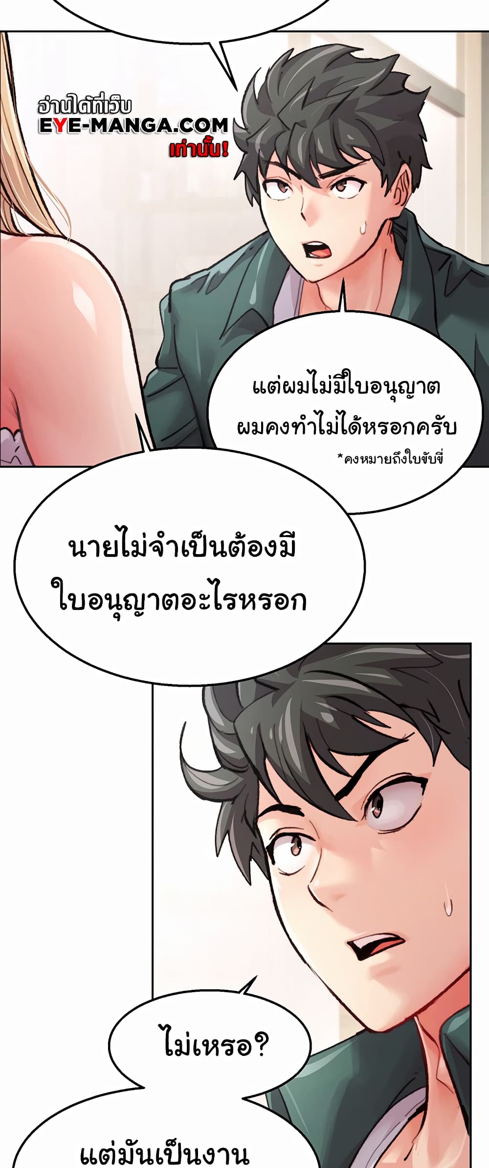 อ่านมังงะ Chicken Club ตอนที่ 1/26.jpg