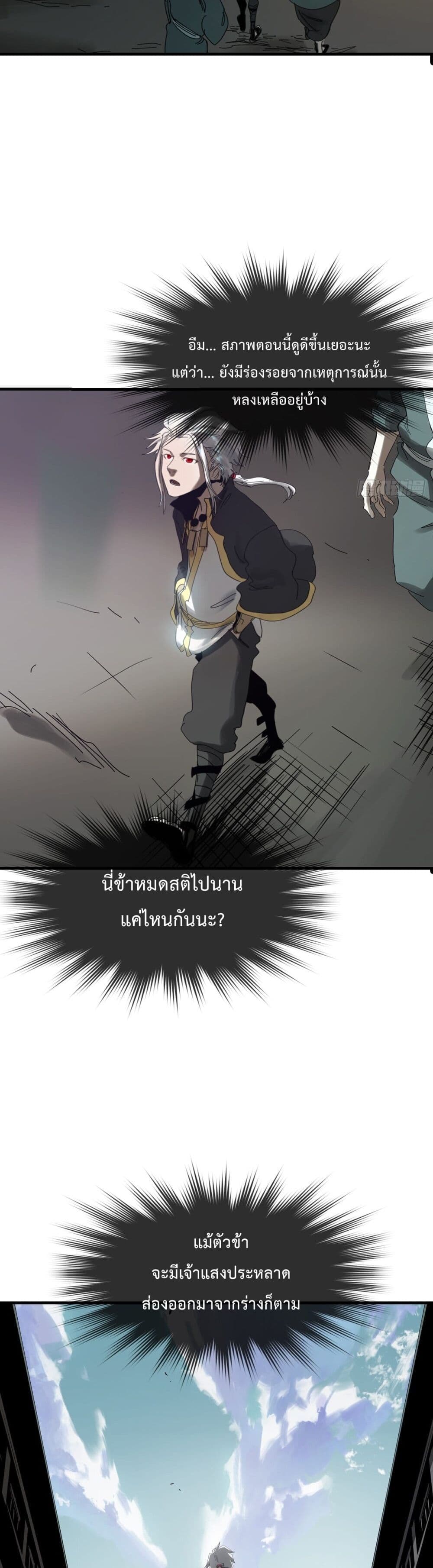 อ่านมังงะ Seal Evil and the Pursuit of Truth ตอนที่ 4/27.jpg