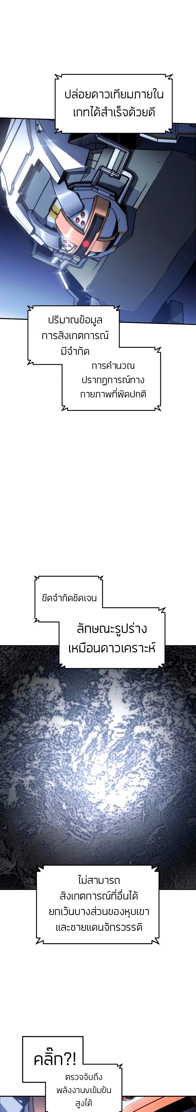 อ่านมังงะ The Knight King Who Returned With a God ตอนที่ 66/28.jpg