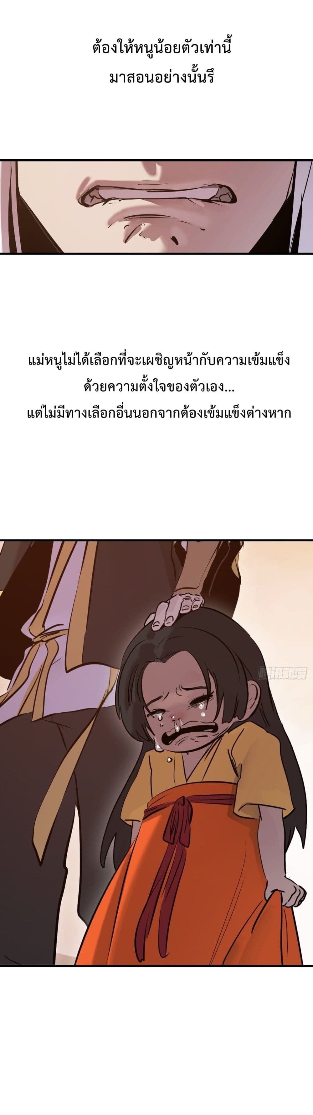 อ่านมังงะ Seal Evil and the Pursuit of Truth ตอนที่ 5/29.jpg